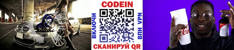 Codein Purple Drank  как найти закладки  Шимановск 