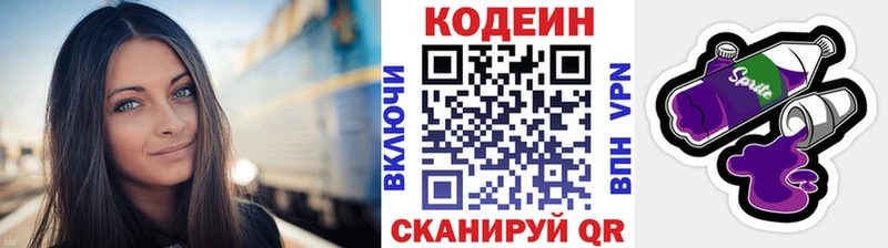 Codein напиток Lean (лин) Шимановск